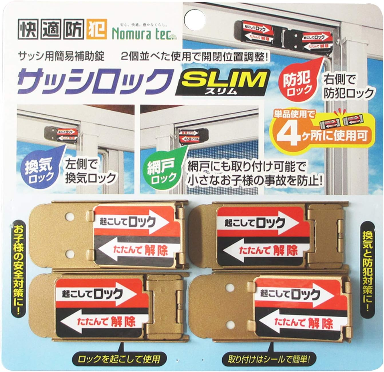 Nomuratec N-1115 Window Security Goods, Bronze, Width 2.3 X Height 1.0 X Thickness 0.1 Inches (5.8 X 2.5 X 0.3 Cm), Sash Lock, Slim, Pack of 4 image number 3