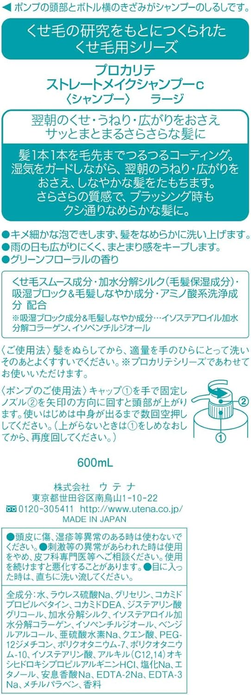 Utena PROQUALITE | Shampoo | Straight Make Shampoo C Large 600Ml for Frizz Hair (Japan Import) image number 2