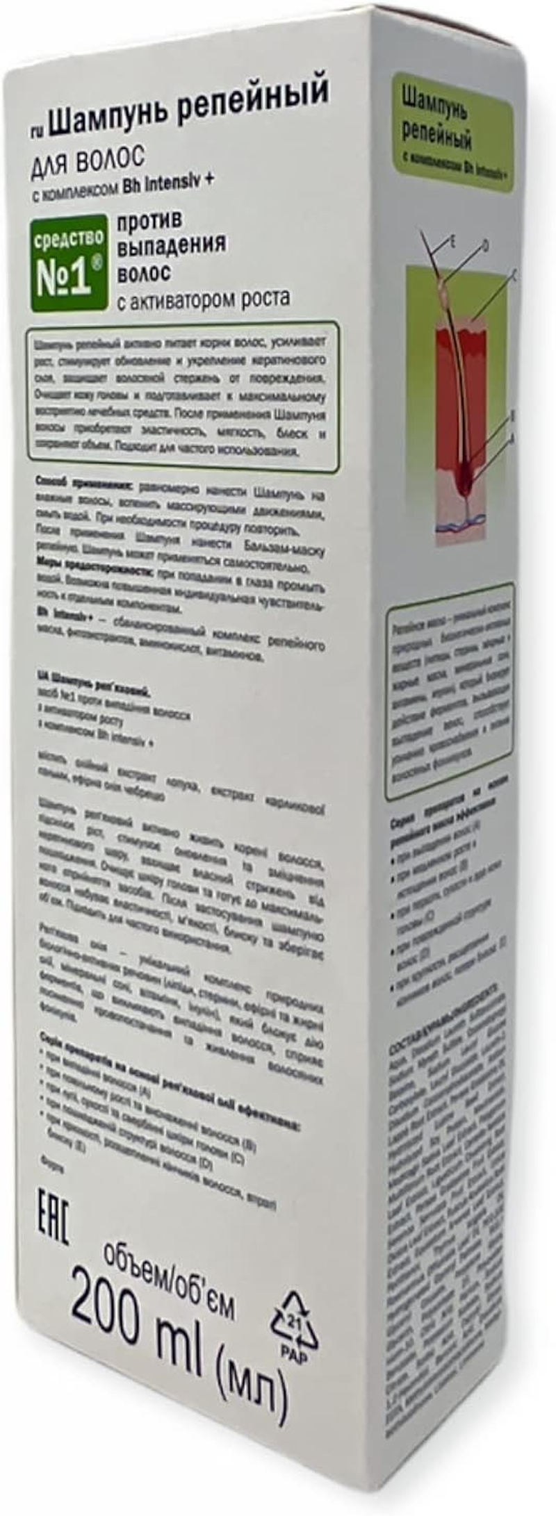 Burdock Shampoo with Bh Intensiv+ Complex, Hair Growth, against Hair Loss, 200Ml image number 6
