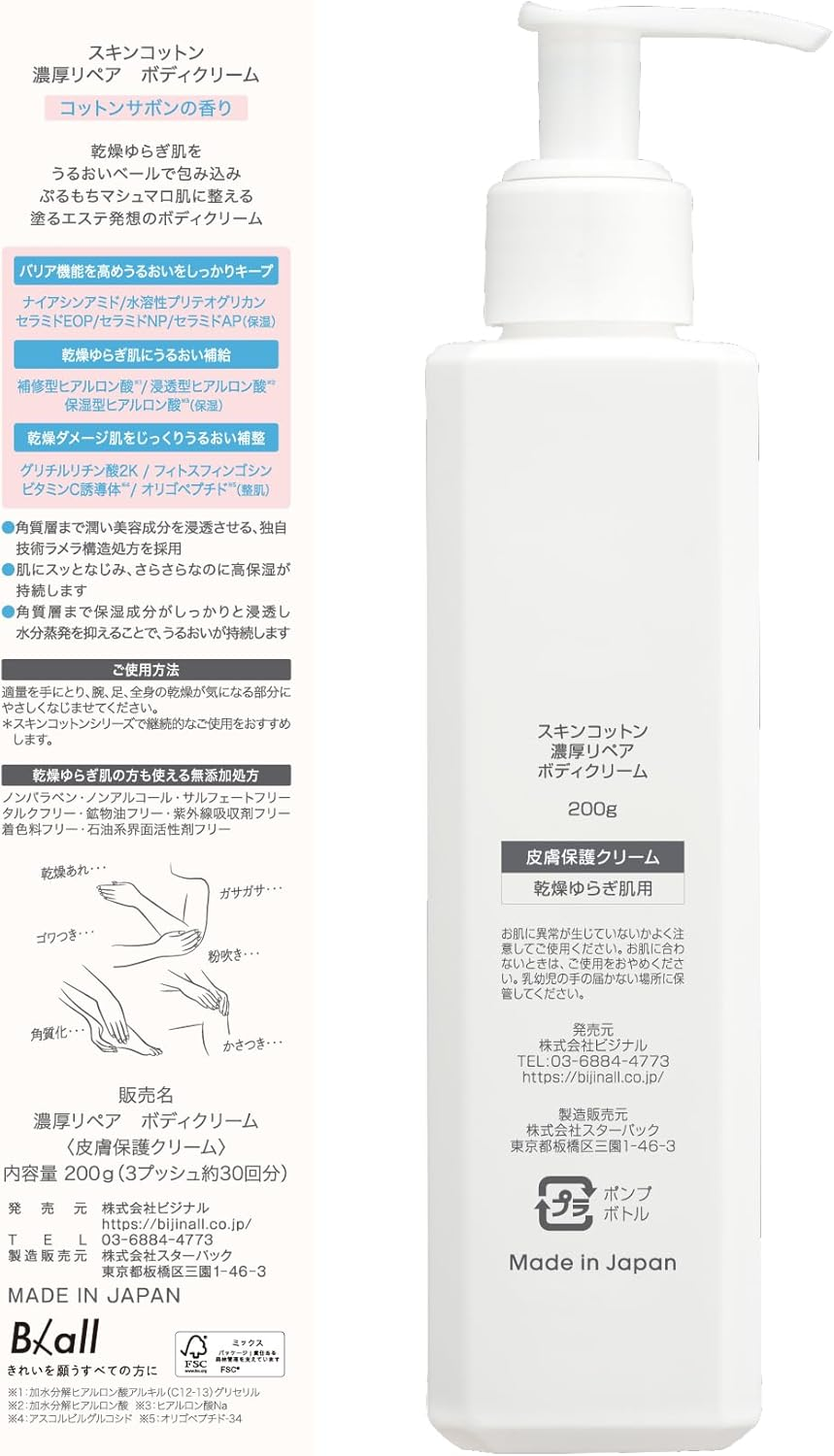 SKIN COTTON Rich Repair Body Cream, Niacinamide, Ceramide Formula, Heels, Full Body, Dry Skin, Highly Moisturizing, 7.1 Oz (200 G) image number 1