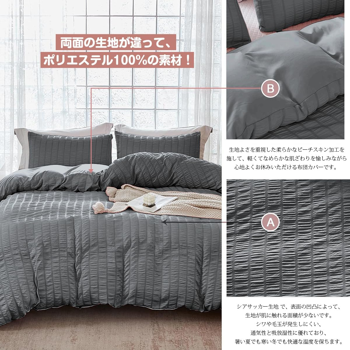 AYO Duvet Cover, Bedding Cover Set, Seersucker Fabric, Duvet Cover, Fitted Sheet, Pillow Case, Soft (Gray, Semi-Double, 4-Piece Set) image number 4