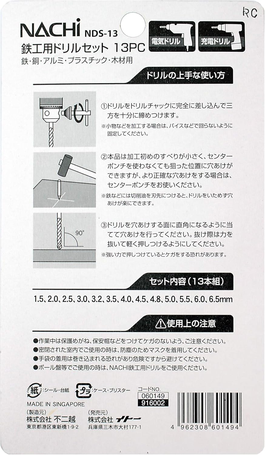 Nachi NDS-13 round Shank Ironworking Drill, Set of 13, Plastic Case, Assorted, Ironworking Drill image number 1