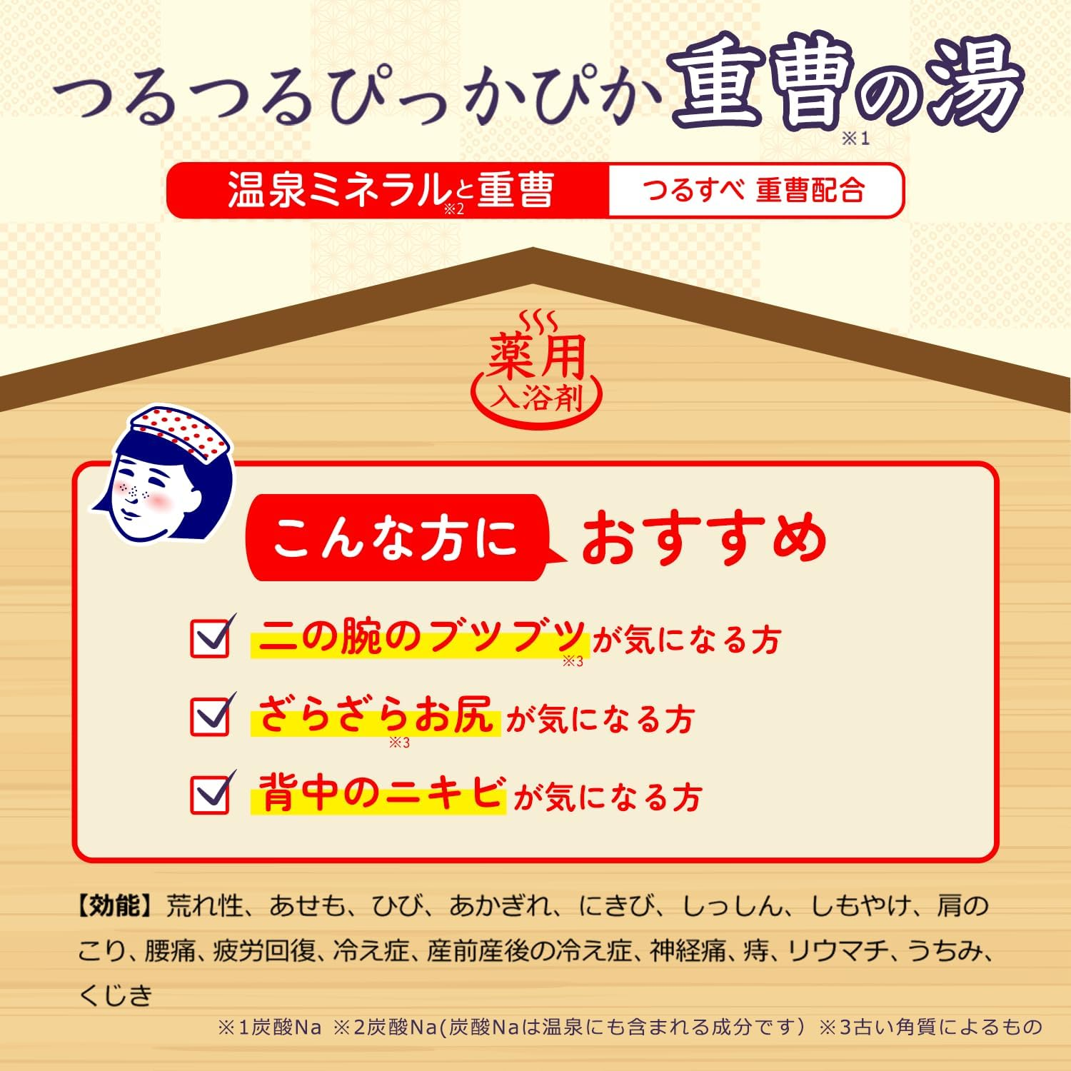 Keana Nadeshiko Onsen Nadeshiko Baking Soda Tsurusue-No-Yu Medicated Bath Salt, Back Acne, Upper Arm Crush, Hot Spring Mineral Baking Soda, Transparent Hot Water, Bath Salt, 1.8 Oz (50 G) X 12 Packets