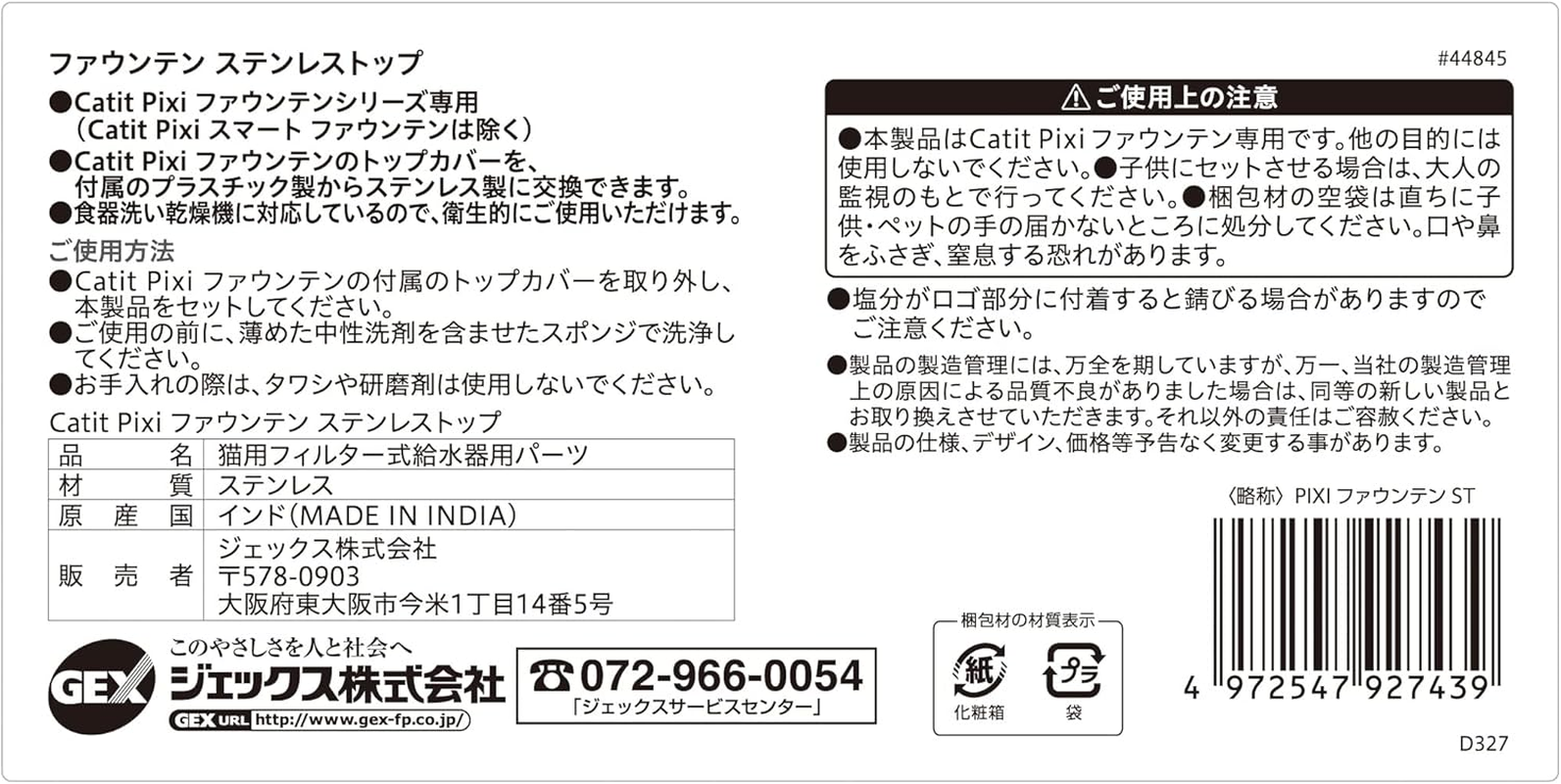 Catit Pixi Fountain Stainless Steel Top Replacement Part, Clean for Catit Pixi Fountains, Stainless Steel, Automatic Water Supply image number 2