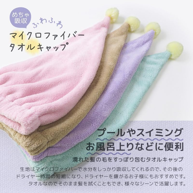 Blue Sail Microfiber Towel Cap, Bombon, Plain, Boys, Girls, Towel, Kids, Hair Towel, Adult and Children, Pool, Swimming, Beach, Lightweight, Soft, F, Beige image number 5