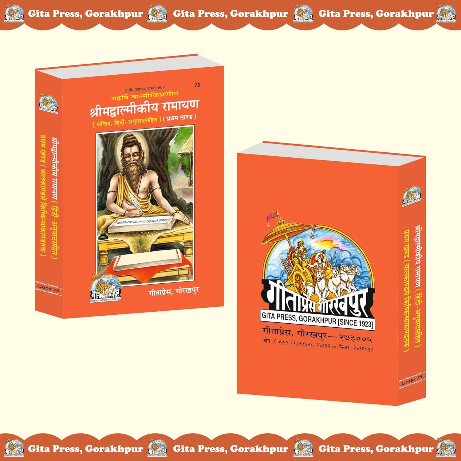 Shrimad Valmikiya Ramayan (Part 1 & 2) (Combo Pack) (Gita Press, Gorakhpur) / Valmiki Ramayana / Balmiki Ramayana image number 1
