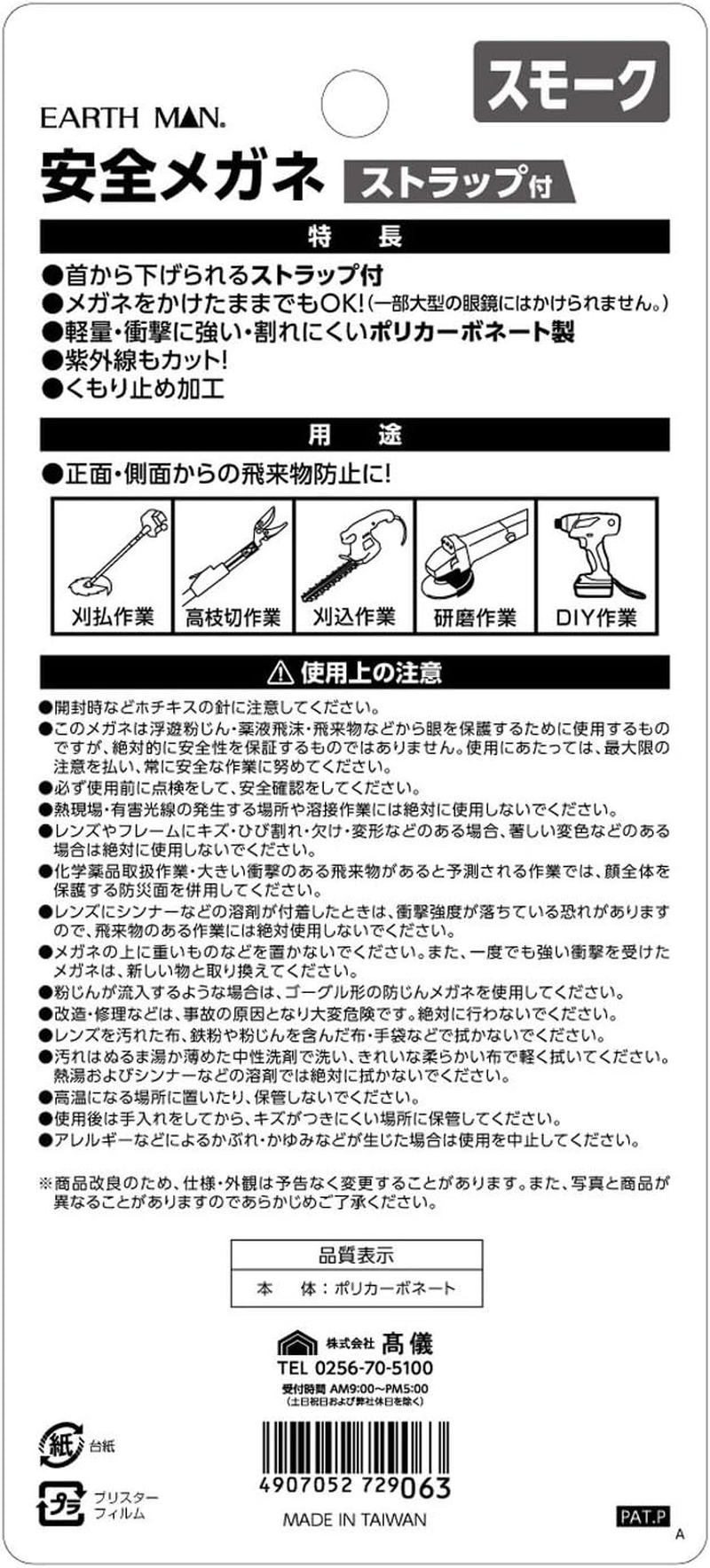 Takagi Earth Man Safety Glasses with Strap image number 1