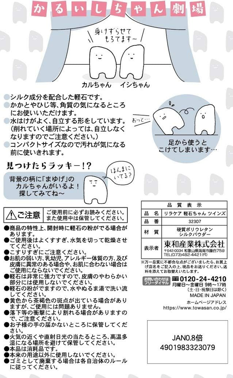 Towa Sangyo Pumice Rirakea Pumice Chan Twins 2 Pieces, White, Approx. 2.4 X 1.6 X 0.7 Inches (6 X 4 X 1.9 Cm) image number 4