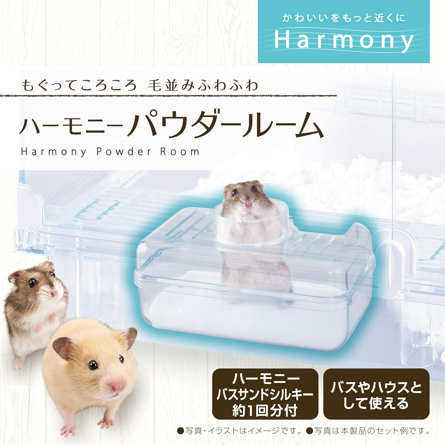 Gex GEX Harmony Powder Room for Glass Harmony, for Hamsters and Small Animals, Clear Small Animals image number 1