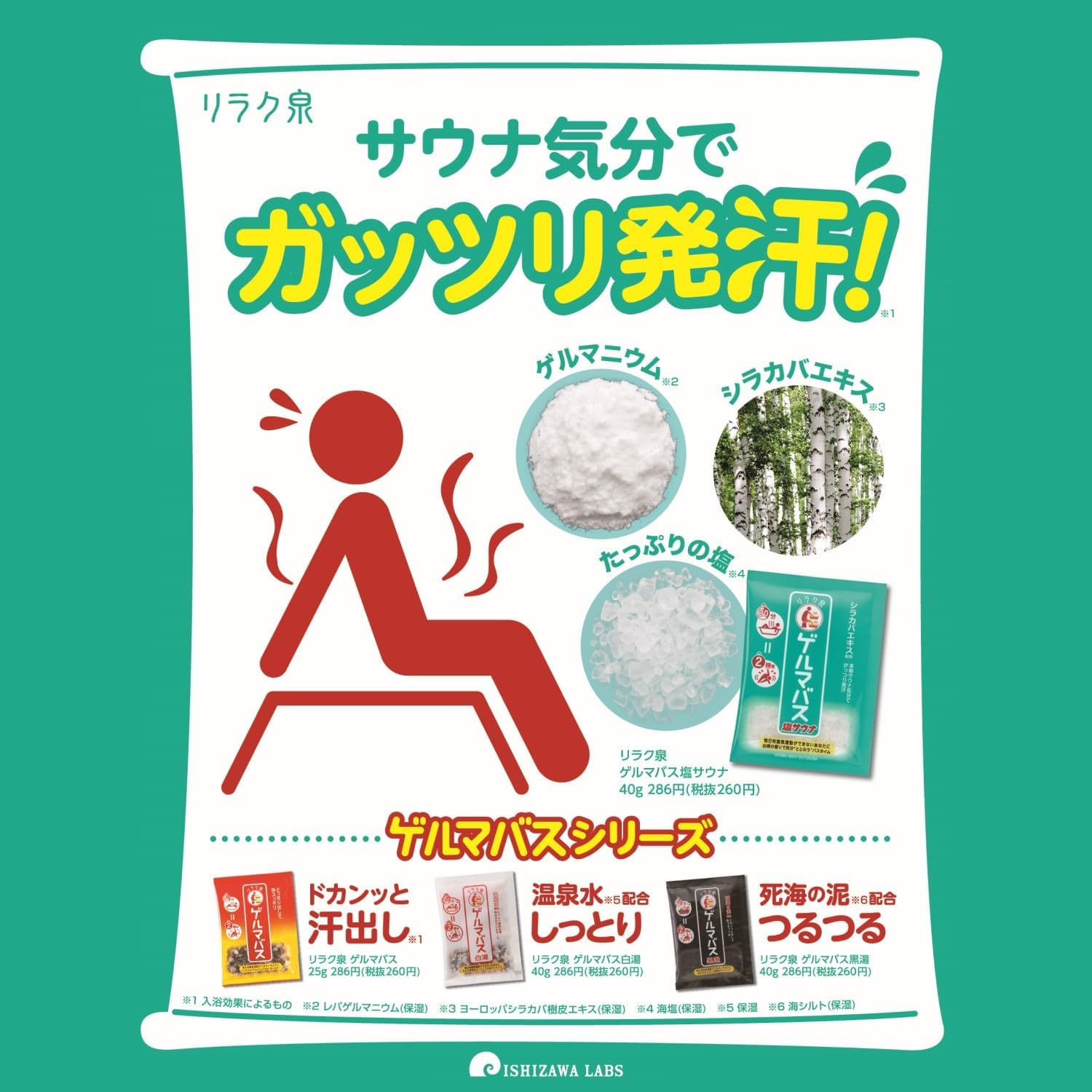 Relaxing Spring Germa Bath Salt Sauna, Set of 12, Sweat, Sweat, Clean Sauna, Organic Germa, Bath Salt, Bath Salt, 1.4 Oz (40 G) X 12 Packets image number 4