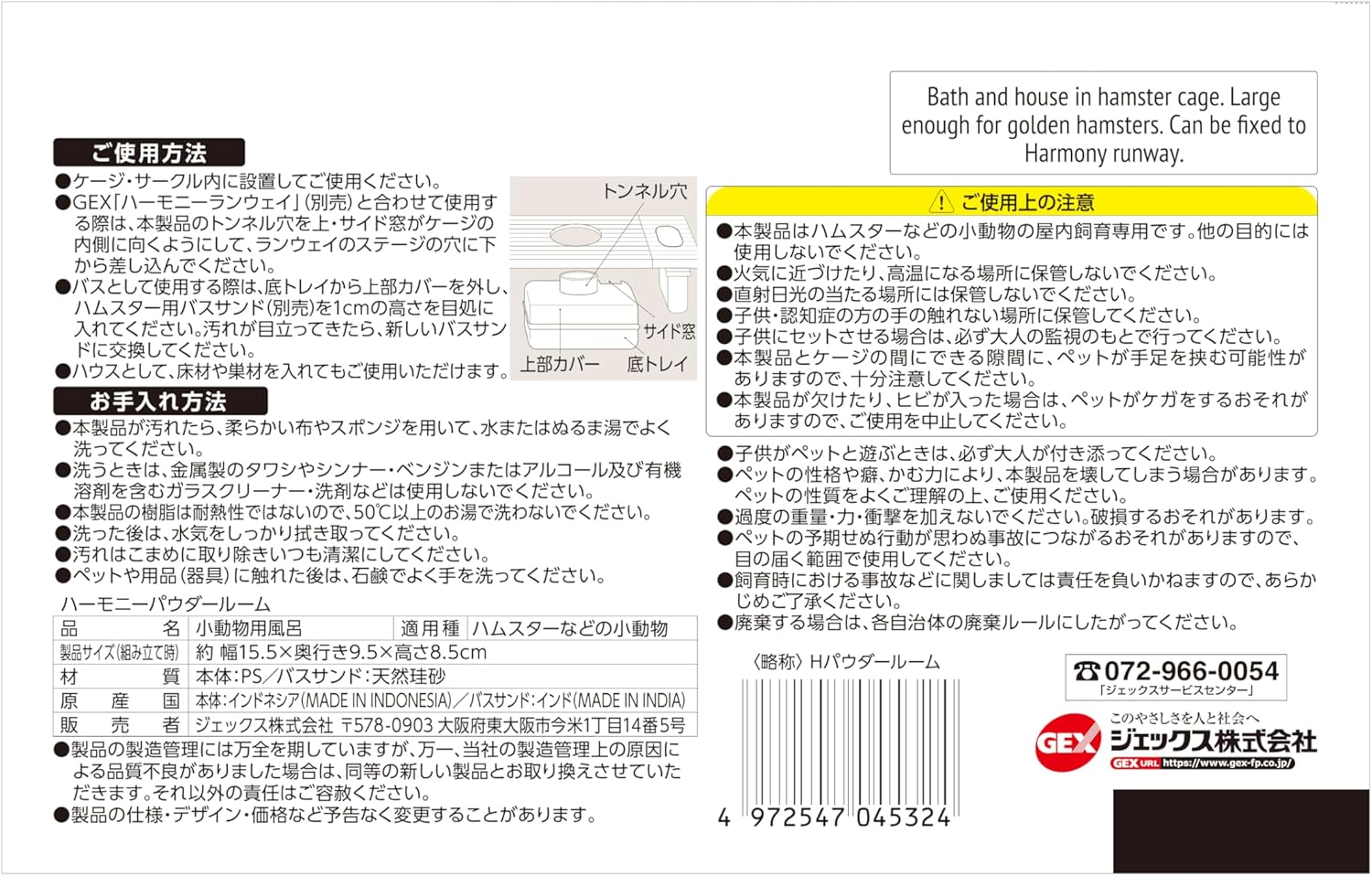 Gex GEX Harmony Powder Room for Glass Harmony, for Hamsters and Small Animals, Clear Small Animals image number 2