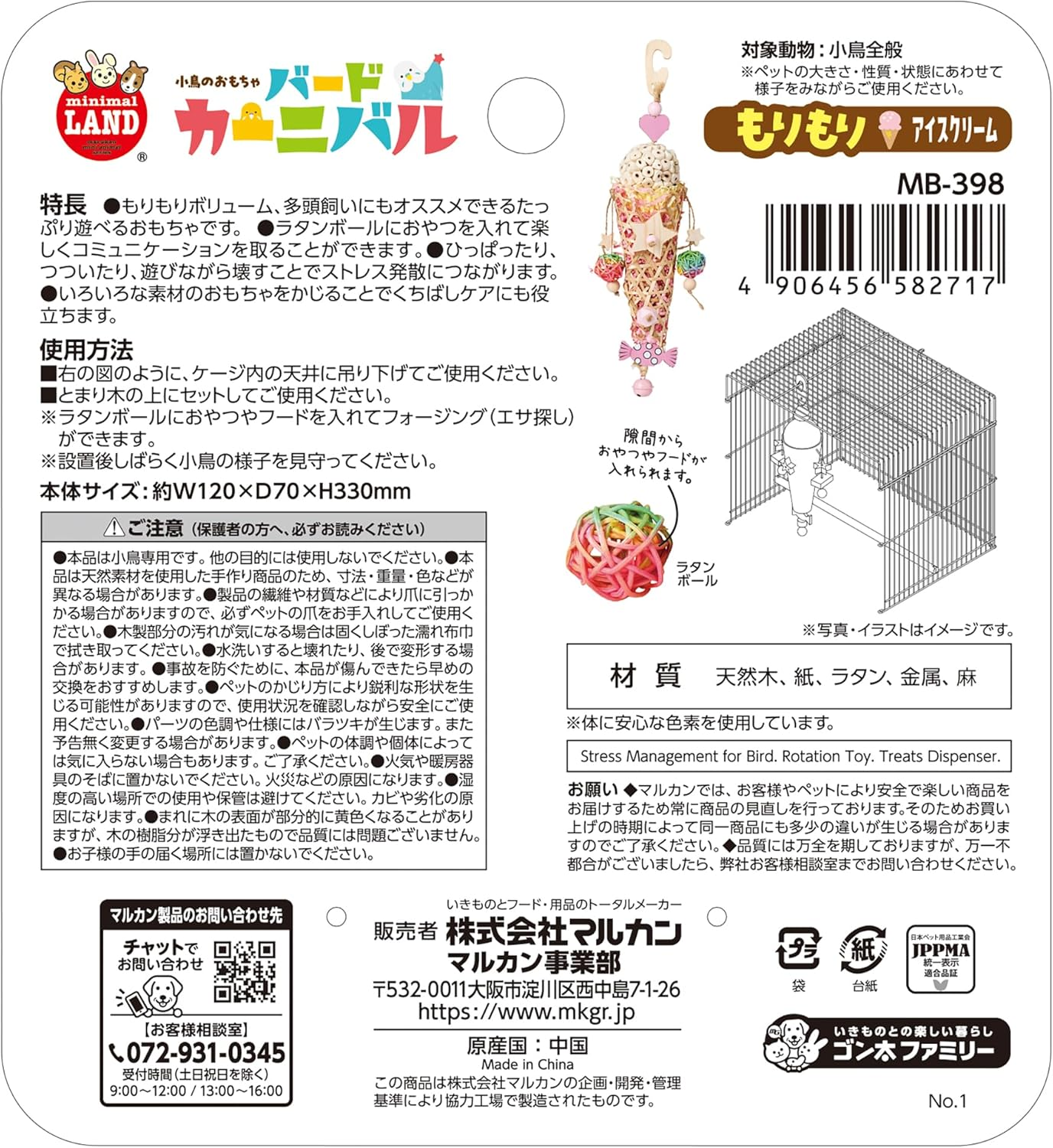 Minimal Land Bird Carnival Morimori Ice Cream