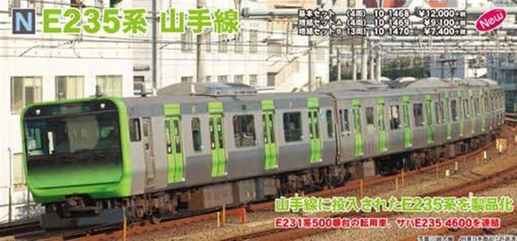 Kato 10-1470 E235 Yamanote Line 3 Car Add on Set B image number 2