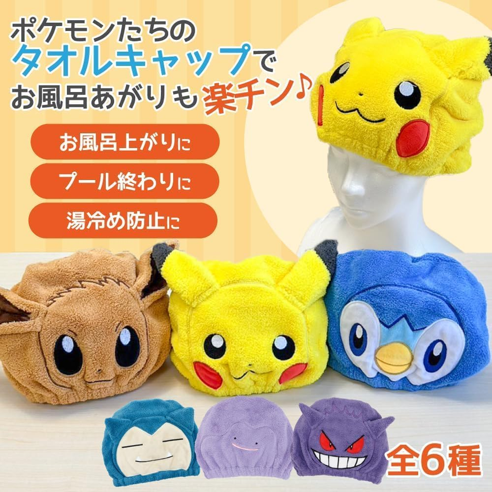 Character Towel Cap Pokemon Metamon Fluffy Bath Adult Girls Boys Kids Kids Swimming Pool Towel Cap Hair Dry Towel Pokemon