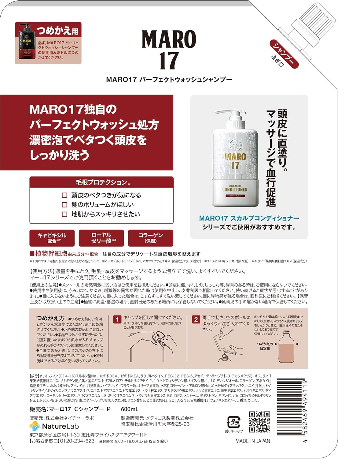 [Amazon.Co.Jp Exclusive] MARO17 DX Perfect Wash Shampoo, for Sensitive Skin, Non Silicone Refill, 2X Size, 20.1 Fl Oz (600 Ml) (X1) image number 6
