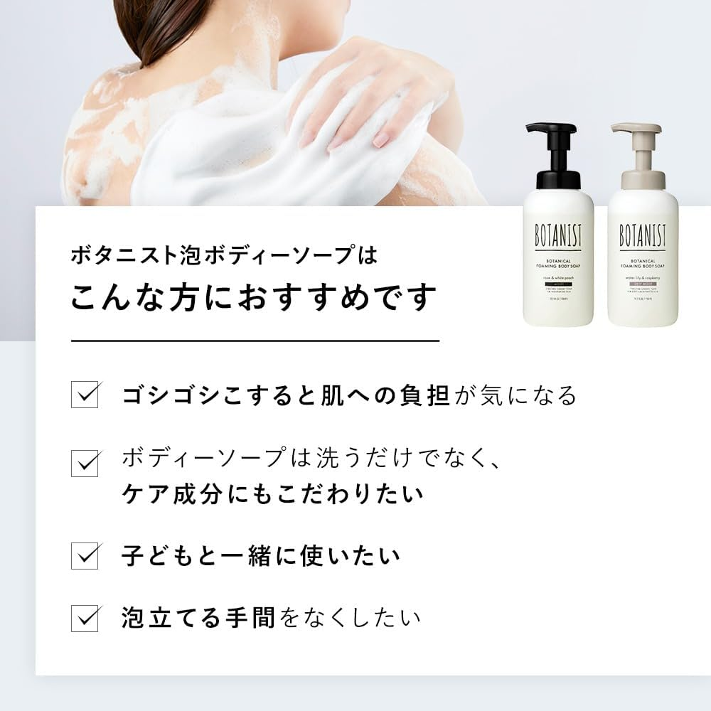 BOTANIST Botanical Foaming Body Moist Soap 450 Ml image number 3