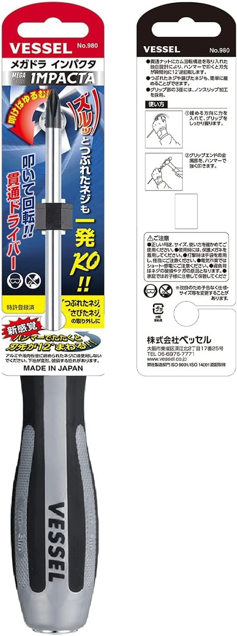 Vessel 980 Impacta P2X100#2 Cross Point Impact Screwdriver image number 2