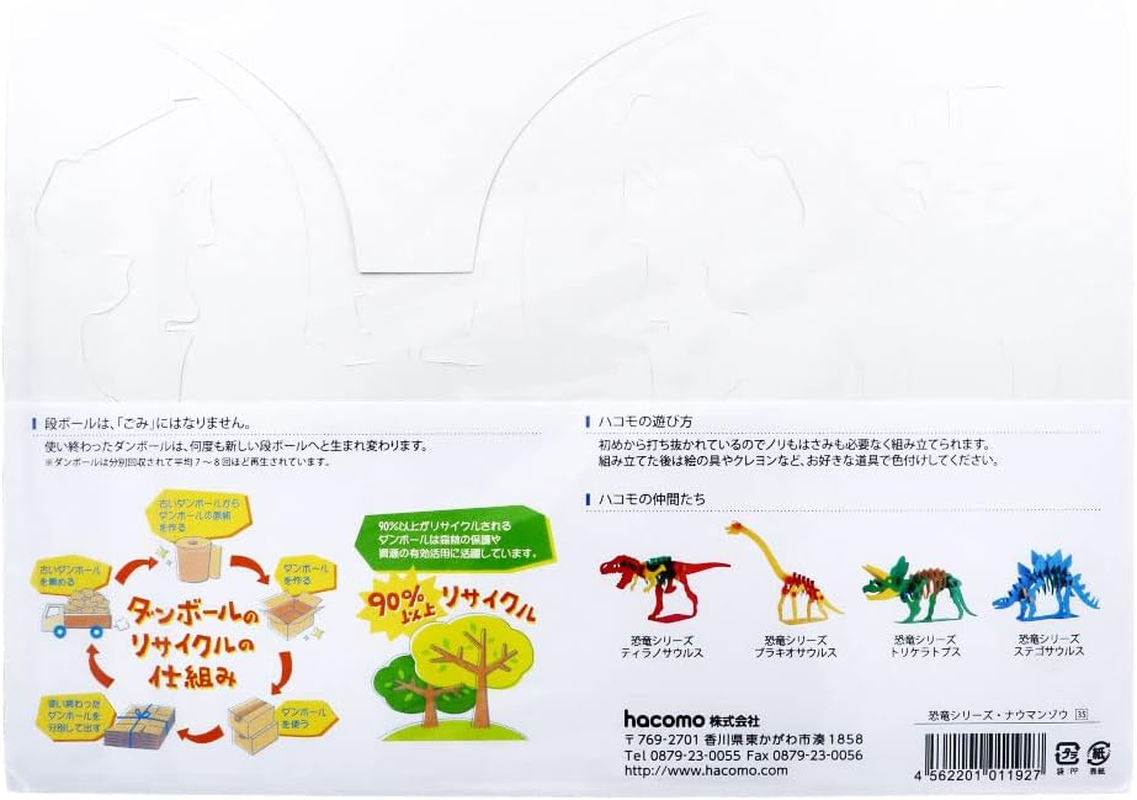 Hacomo Kids Dinosaur Series Nauman Elephant Cardboard Craft Kit image number 2