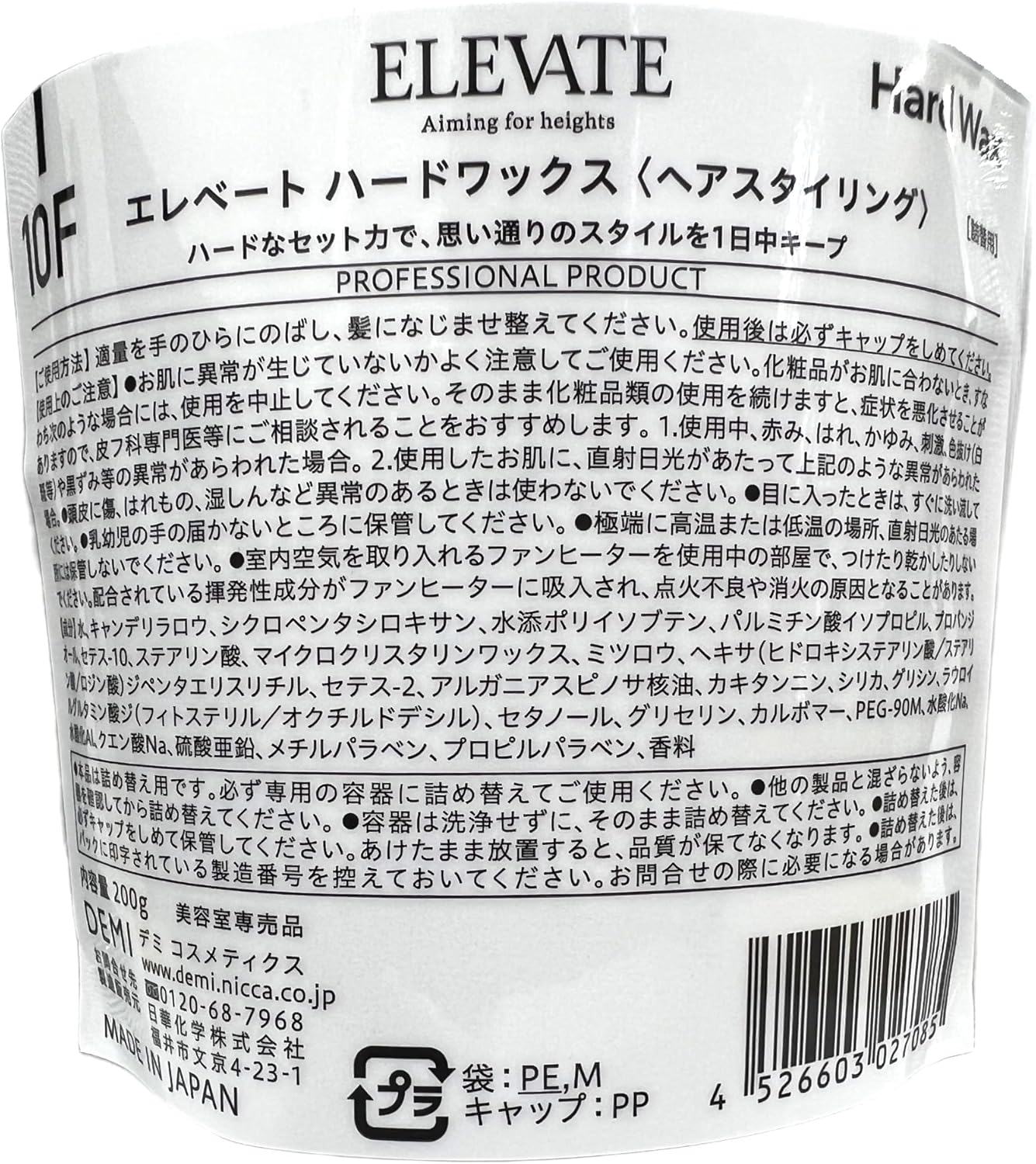 Demi Cosmetics Elevated Hard Wax 10F 7.1 Oz (200 G) Refill image number 1