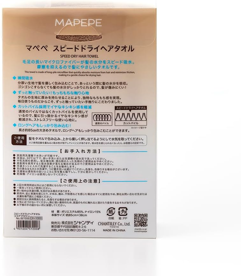 Mapepe Speed Dry Hair Towel, Cocoa Brown