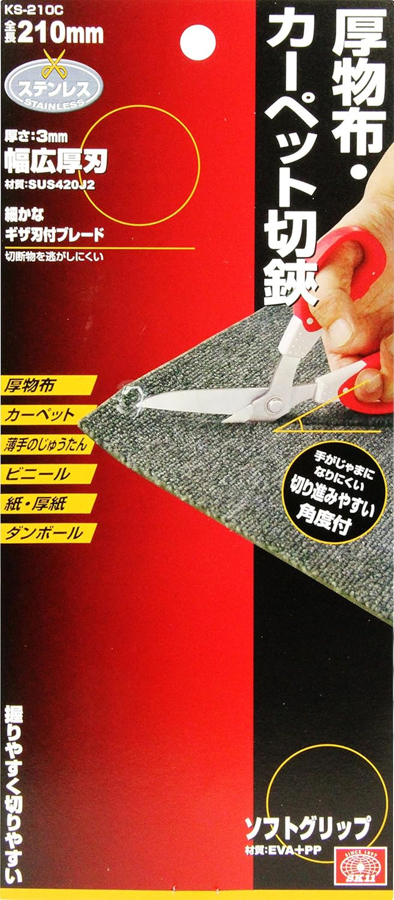 SK11 KS-210C Thick Cloth and Carpet Cutting Shears, 8.3 Inches (210 Mm) image number 1