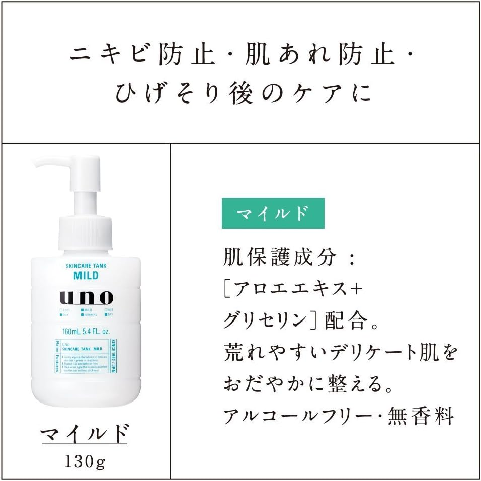 JAPAN SHISEIDO UNO Skin Care Tank (Mild) Men Facial Lotion 160Ml image number 3
