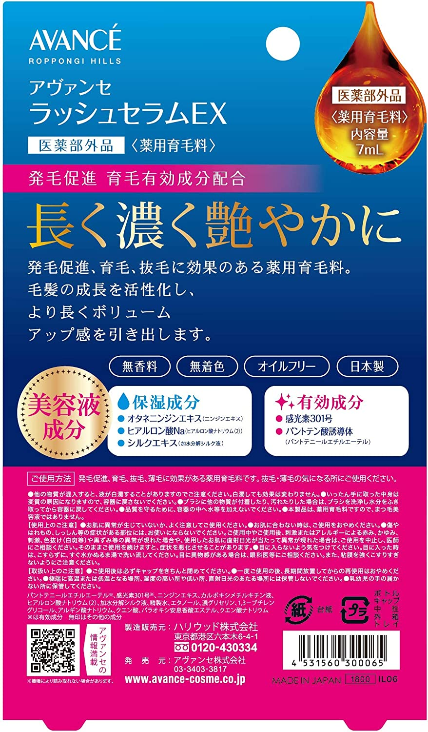 Avance Eyelash Renewal Re Growth Serum EX