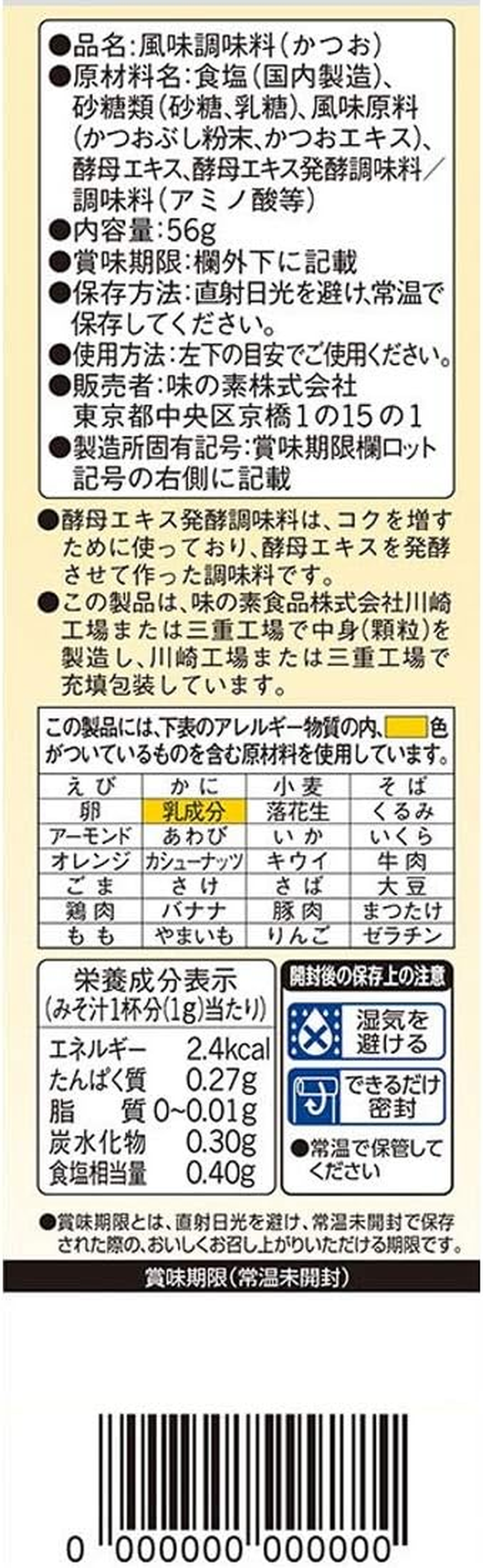 AJINOMOTO Hondashi Hon-Dashi Bonito Fish Stock KATSUO Soup Seasoning 8G Stick X 7 Packs 56G Powder Type image number 3