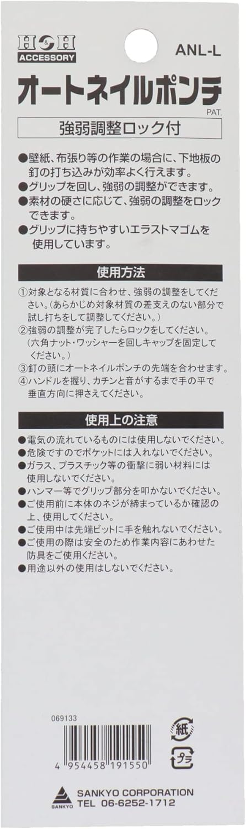 Sankyo Corporation H&H ANL-L Auto Nail Punch, Professional Specifications, L Size image number 3