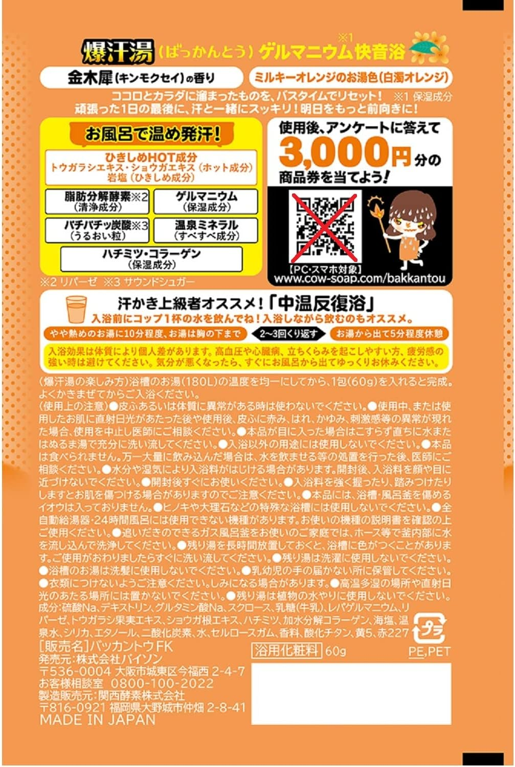 Bakumakiyu Osman Scent 2.1 Oz (60 G) Bath Salt