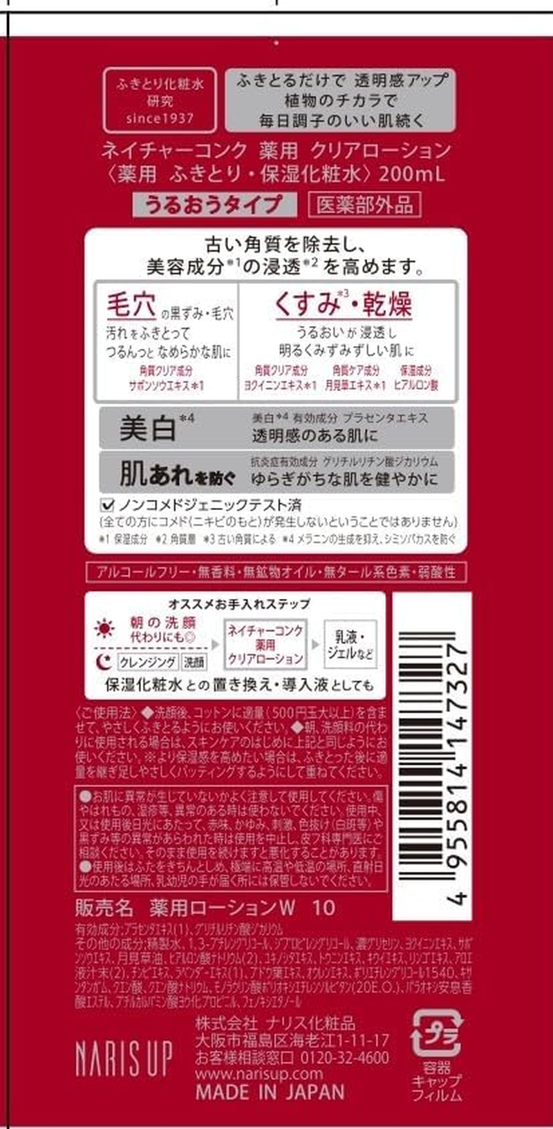 Naris up Nature Conc Medicated Clear Lotion 200Ml