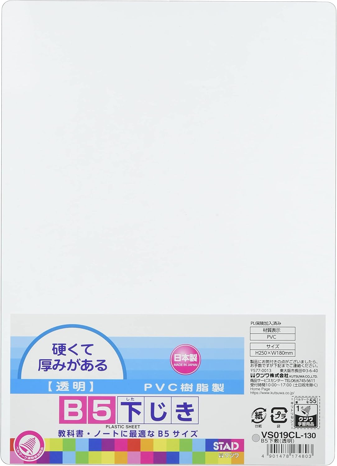 Kutsuwa VS019CL-10P STAD Underlayer, B5, Transparent, Set of 10