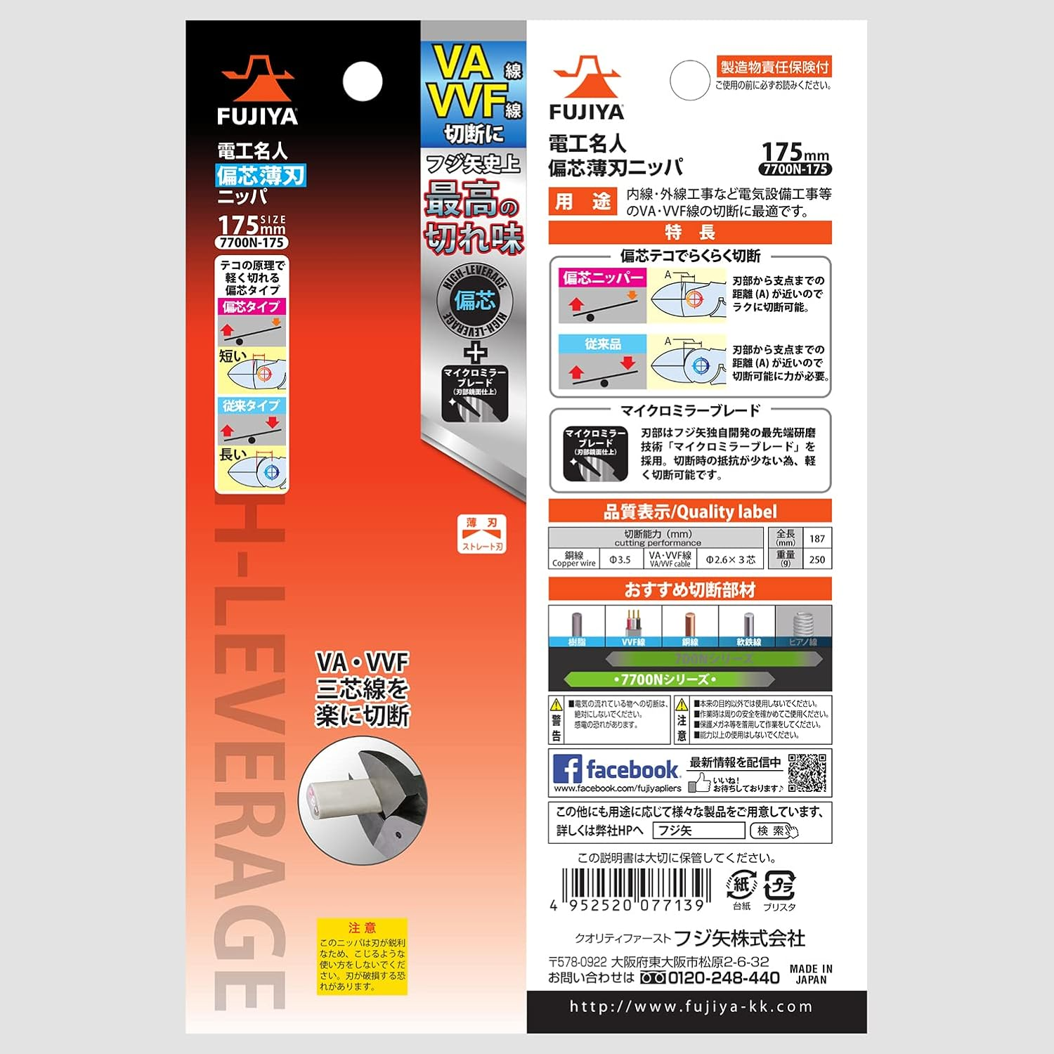 Fujiya 7700N-175 Electric Master'S Eccentric Thin Blade Nipper, VA Wire Cutting, Eccentric Leading Principle and Mirror Finish image number 5