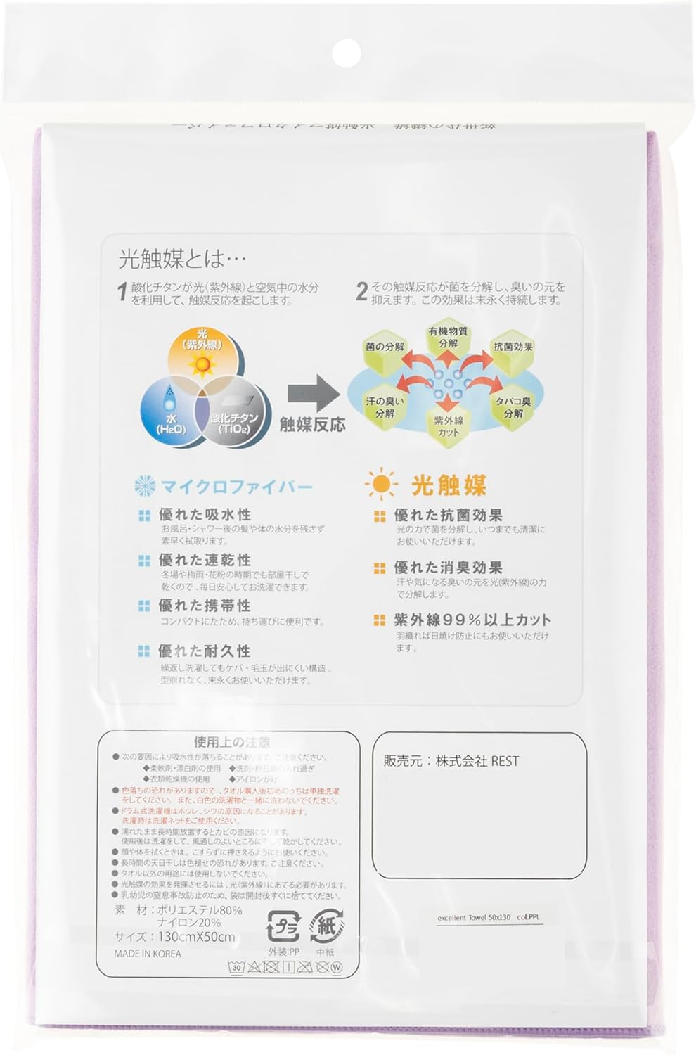 Photocatalyst Excellent Towel, Solid Color, Pupple, 19.7 X 51.2 Inches (50 X 130 Cm) image number 2