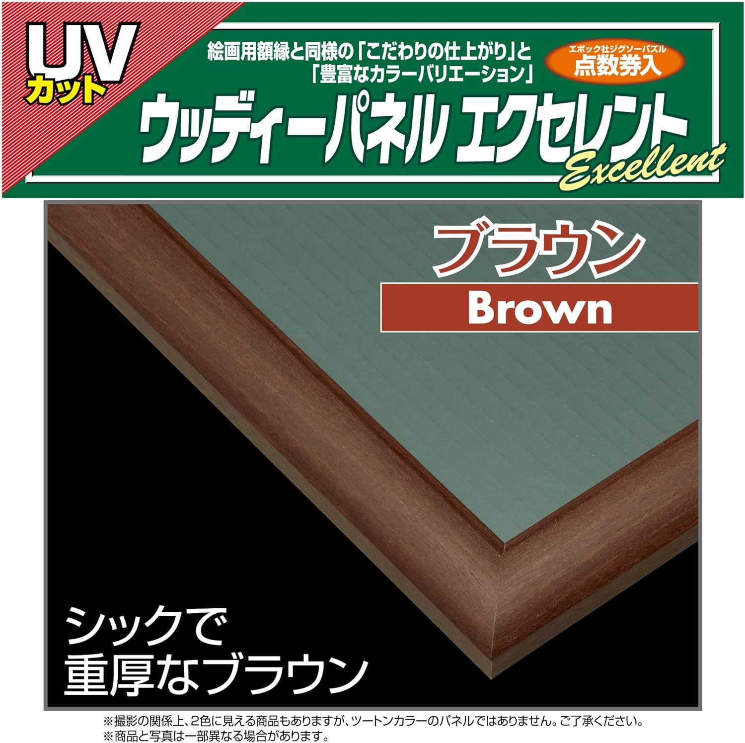 Epoch Corporation Wooden Puzzle Frame, Wood Panel Excellent Brown (10.2 X 15.0 Inches (26 X 38 Cm) (Panel No.3), Hanging String, Comes with Tickets, Cell Cover UV Protection Specification, Puzzle image number 4