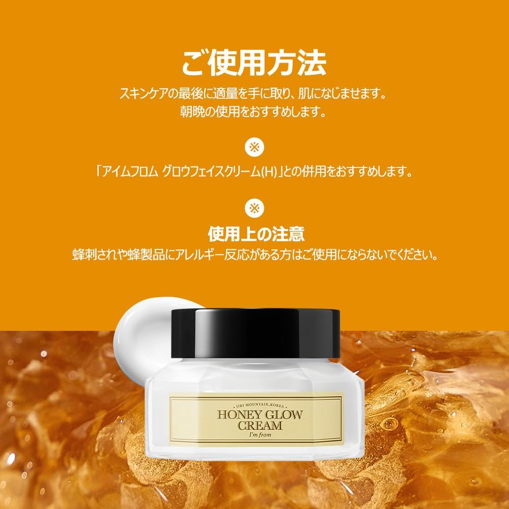 I'M from Honey Glow Cream, 50 Ml image number 5