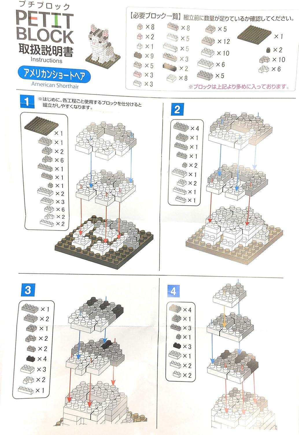Petit Block Mini Building Block 3D Puzzle American Shorthair Friends of Dogs and Cats 9