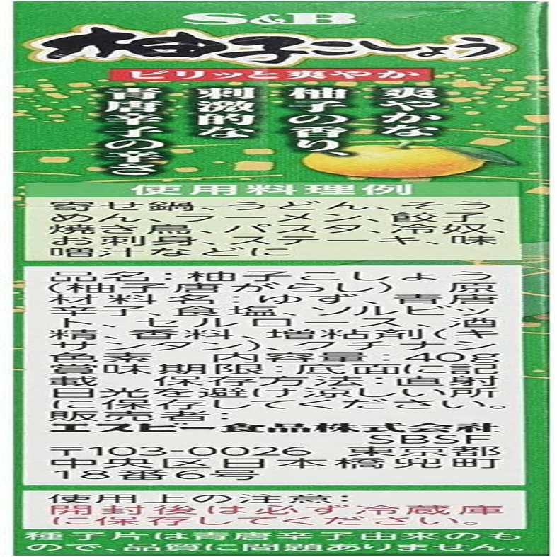 S&B Yuzu Kosho, Yuzu Citrus & Green Pepper Paste, Japanese Seasoning, 2 X 40G Set