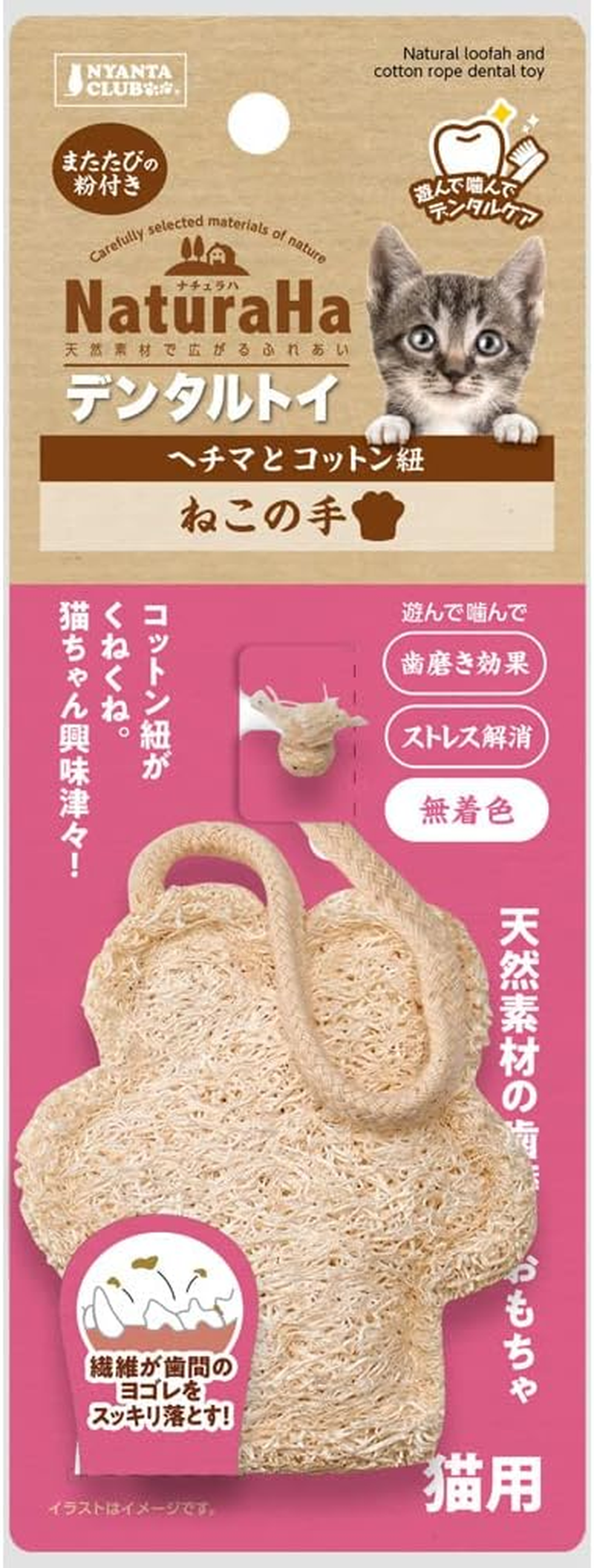Marukan NYANTA Club Naturaha Dental Toy Loofah and Cotton String Cat Hands image number 2