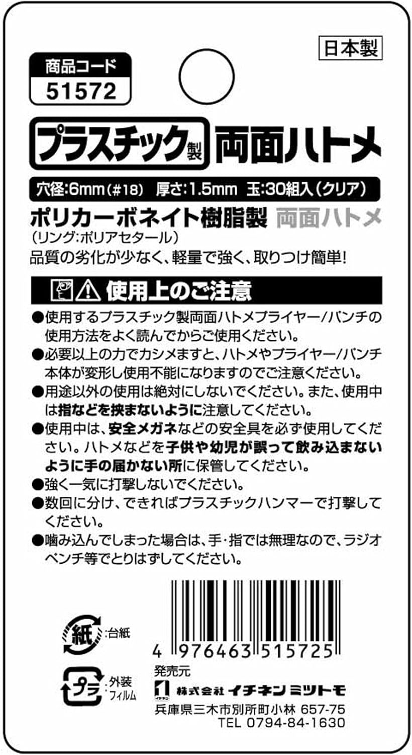 Ichinen Access (Formerly Ichinen Mitsutomo) FAMILY TOOL 51572 Grommets, Plastic Grommets, 2.4 Inches (6 Mm) (#18), Clear, 30 Pairs image number 1