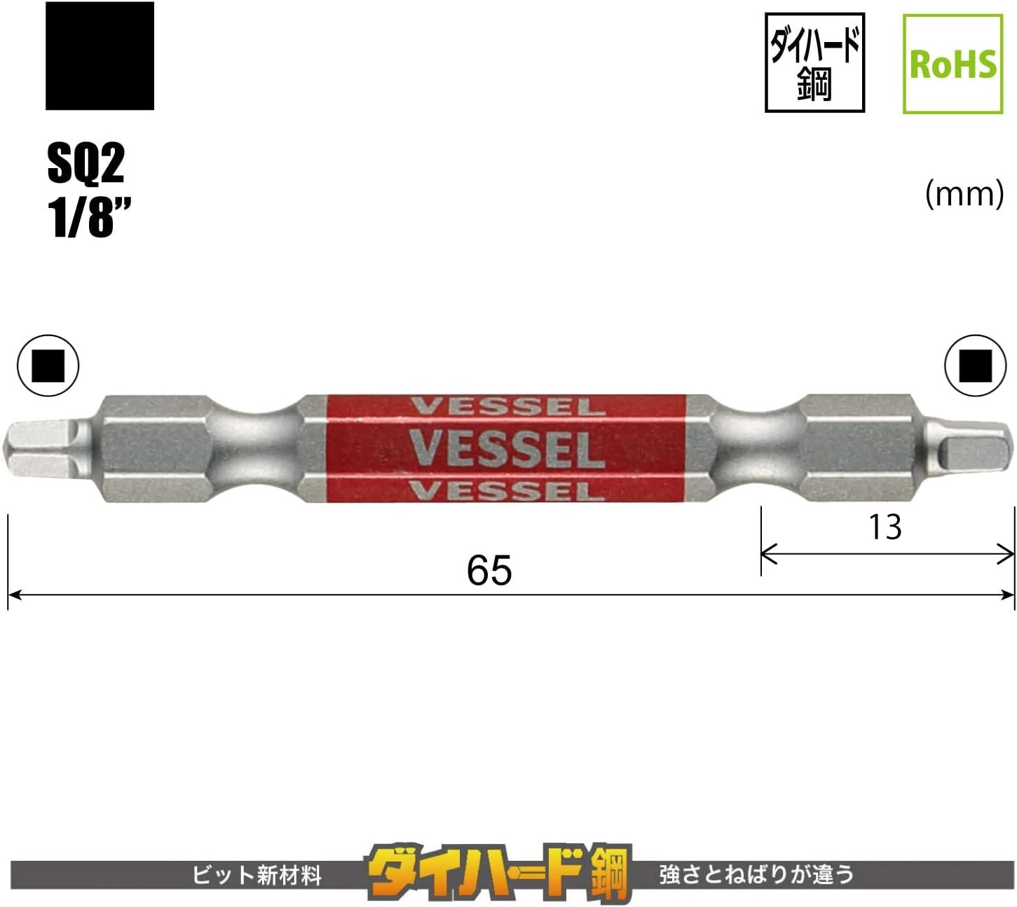 Bessel (Vessel) Double-Headed Square Tsuyoshiaya Bit SQ2~65 2 This GS14SQ2065 image number 2