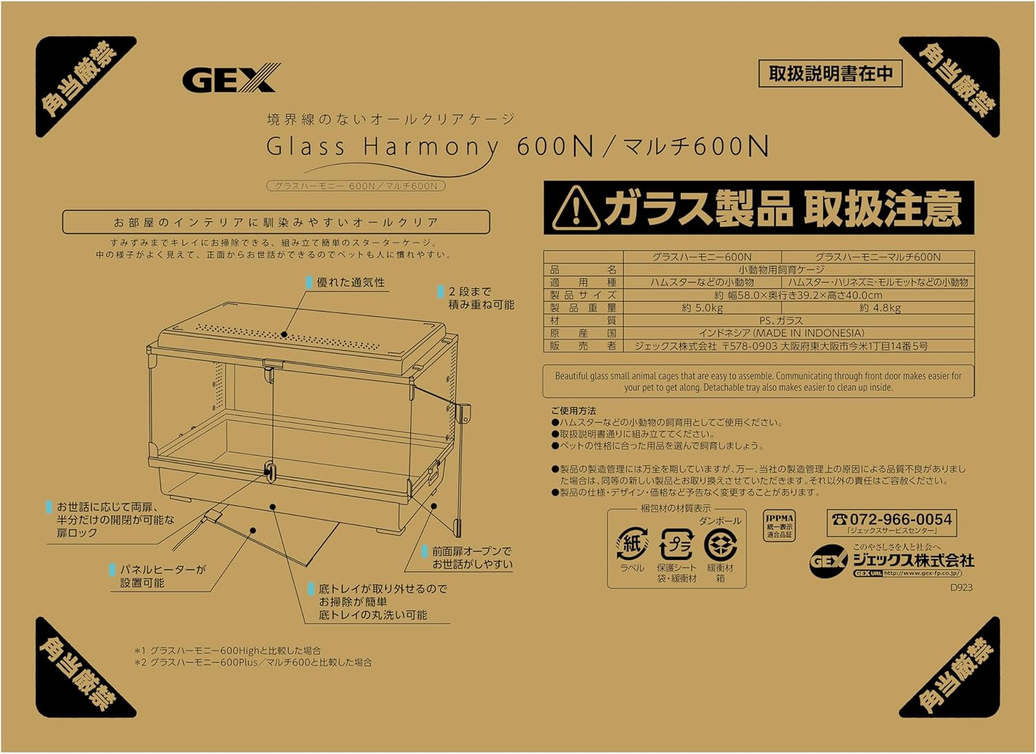 Gex Harmony Glass Harmony Multi 600N Clear Glass Cage for Hamsters and Small Animals (W X D X H): 22.8 X 15.6 X 15.7 Inches (58.0 X 39.2 X 40.0 Cm) image number 1