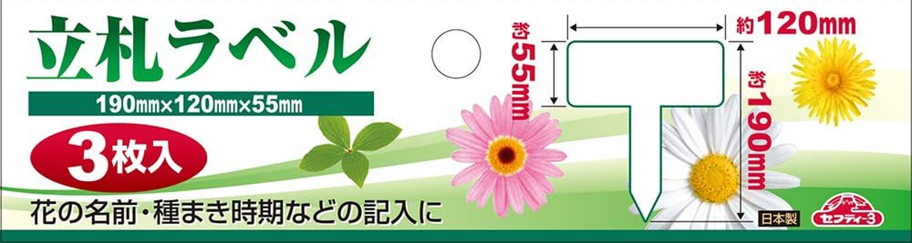 Safety 3 Standing Labels for Gardening, Small, 4.7 X 2.2 X 7.5 Inches (120 X 55 X 190 Mm) image number 6