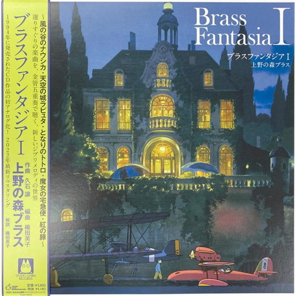 Brass Fantasia I (Original Soundtrack)