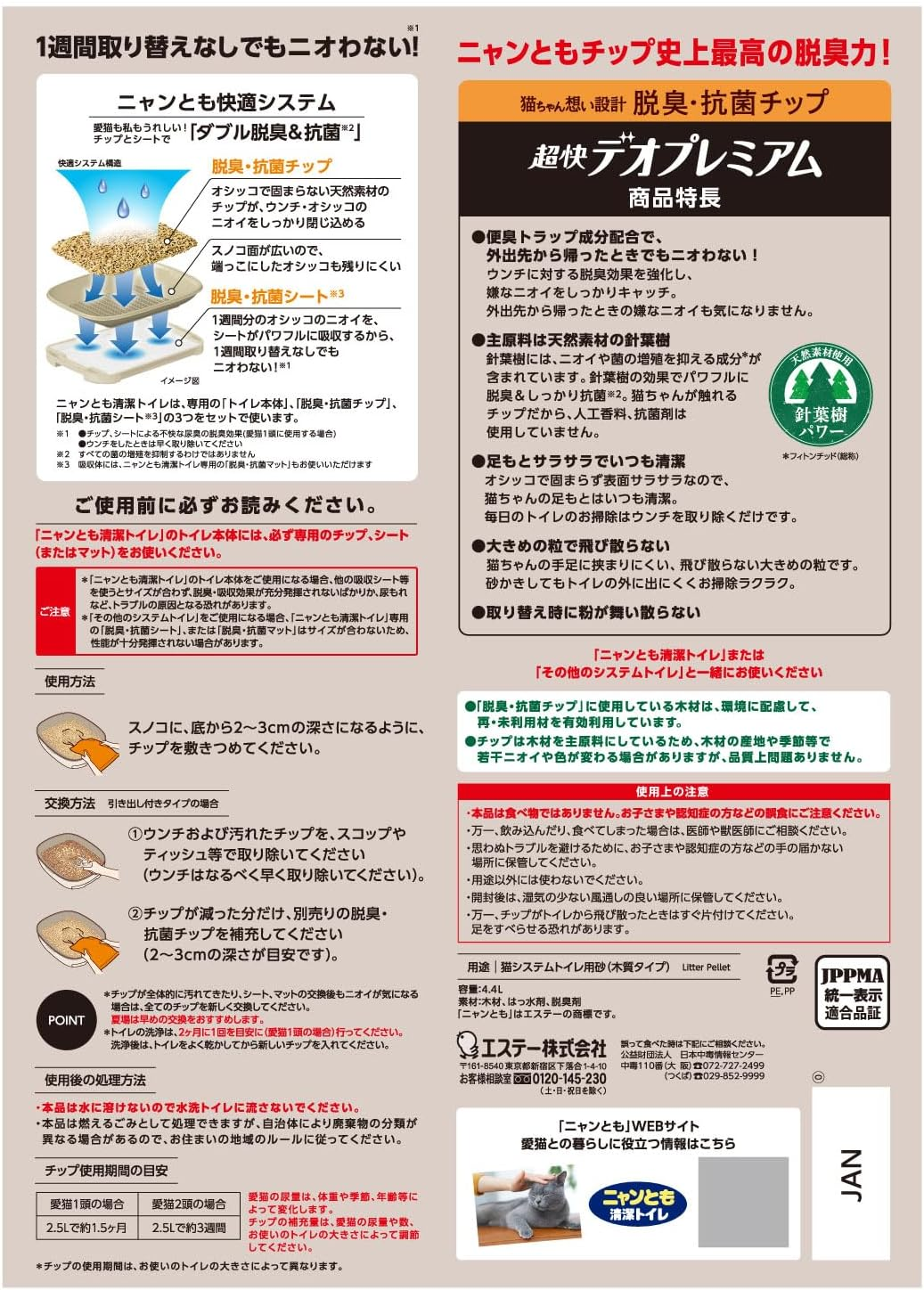 Nyan Tomo Clean Toilet, Cat Sand, Deodorizing/Antibacterial Chip, Super Pleasant Deo Premium, Large Grain 1.5 Gal (4.4 L) image number 2