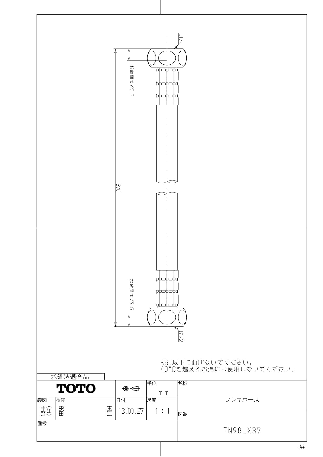 TOTO Flexi Hose TN98LX37 image number 1