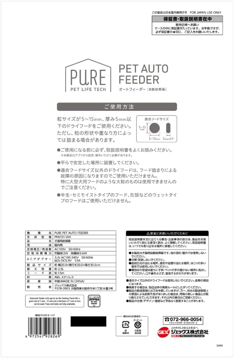 GEX PPAF01-WH Pet AUTO Feeder Automatic Feeder for Dogs and Cats, Includes 3 Dishwashing Sponges, Smartphone Management, Detailed Settings up to 10 Times a Day in 0.2 Oz (5 G) Units, Safe to Use 2 image number 5