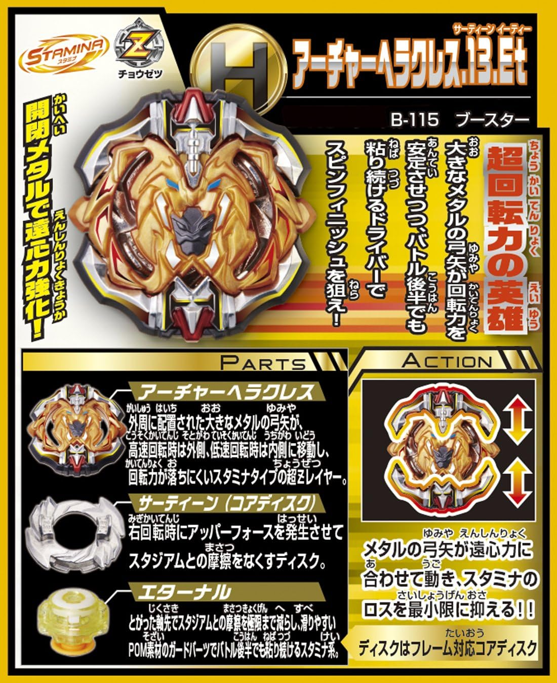 Takaratomy Beyblade Burst B-115 Beyblade Burst Archer Hercules.13Et Stamina Booster image number 1