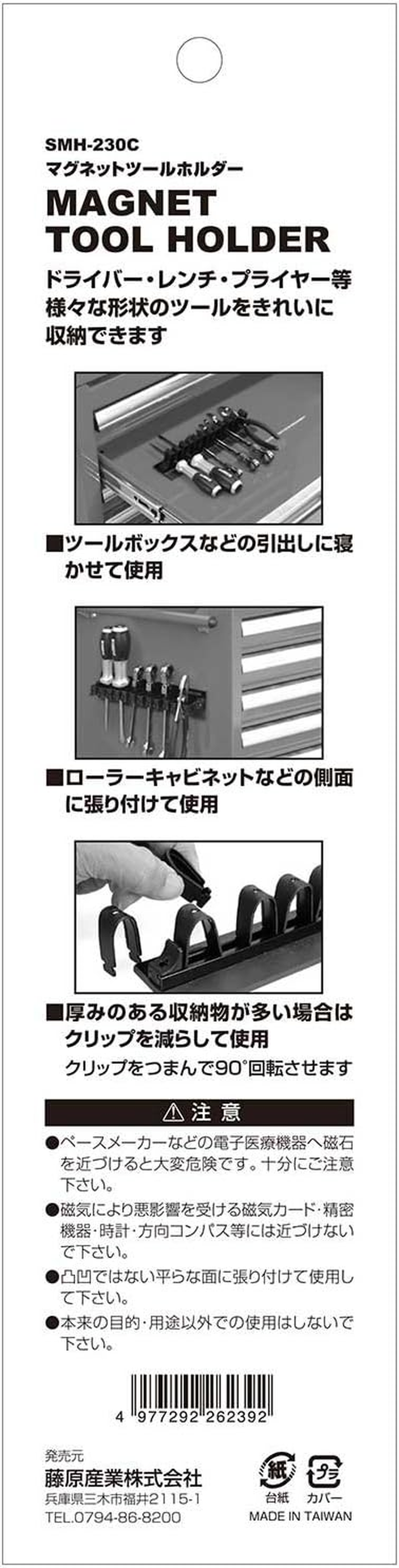 SK11 SMH-230C Magnetic Tool Holder for Tool Cabinets, 2.0 X 9.1 Inches (50 X 230 Mm) image number 2