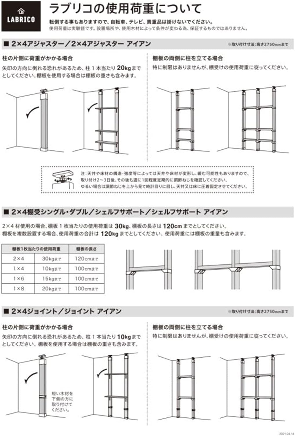 Heian Shindo LABRICO IXO-1 DIY Storage Parts, 2 X 4 Adjuster, Iron, Indoor Use, White image number 2
